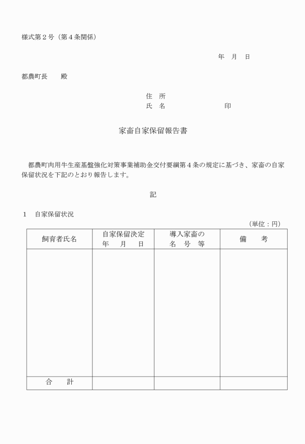 都農町肉用牛生産基盤強化対策事業補助金交付要綱